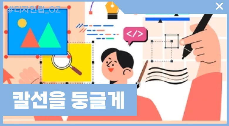 뾰족한 칼선을 둥글게 처리하기
