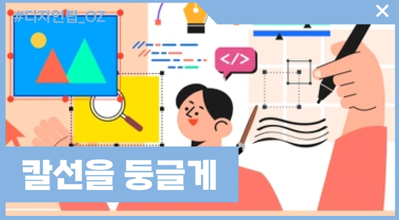 뾰족한 칼선을 둥글게 처리하기