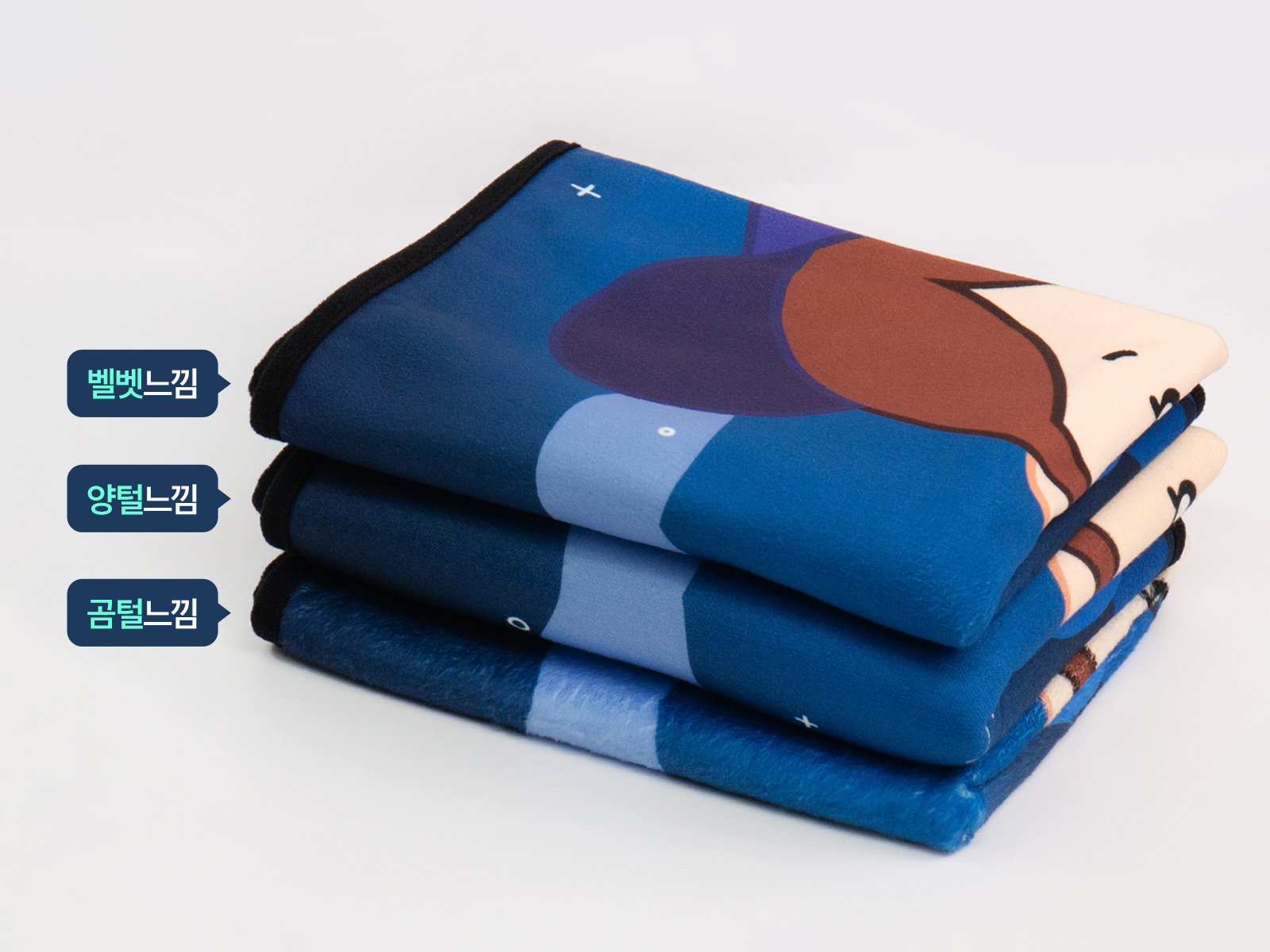 커스텀 풀컬러 담요 3종
