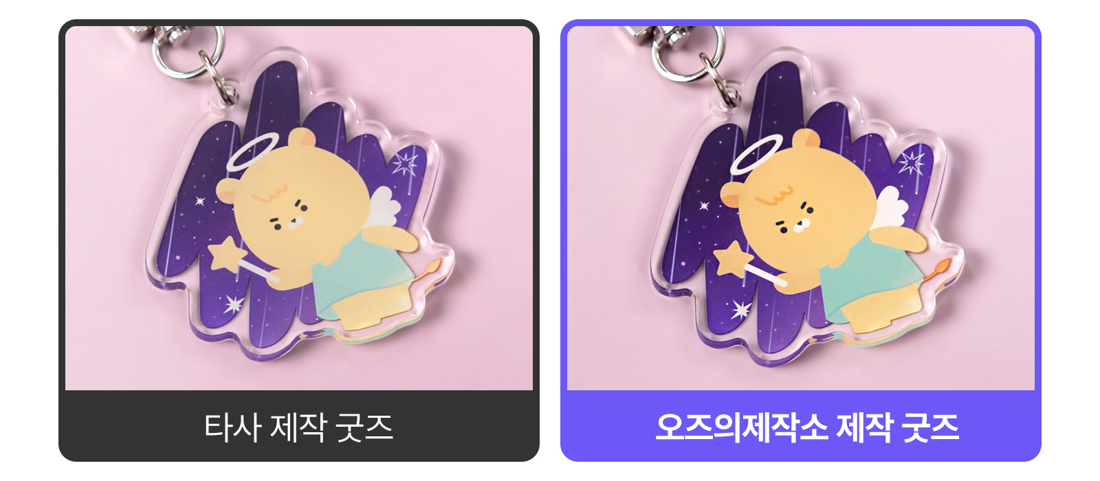 아크릴 스탠드 키링