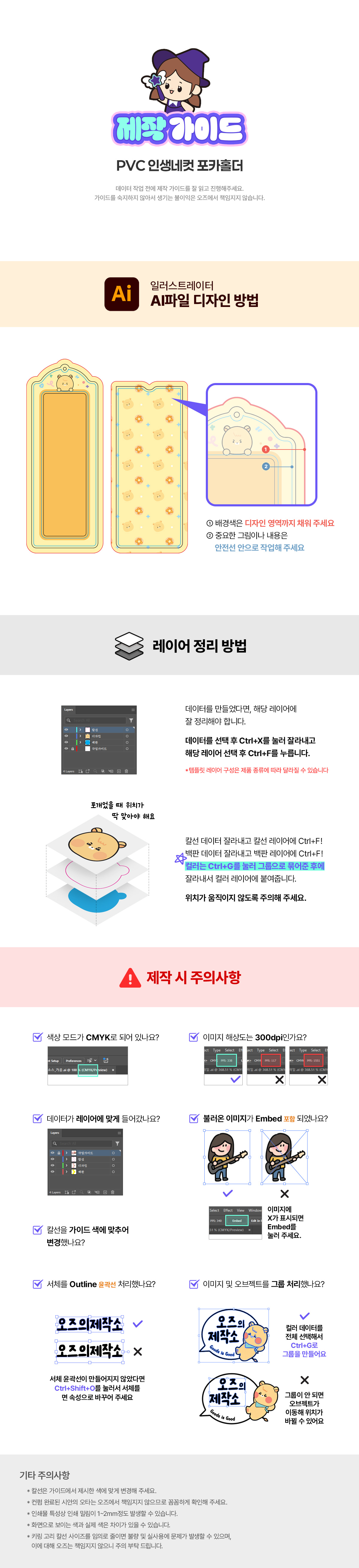 PVC 인생네컷 홀더제작가이드