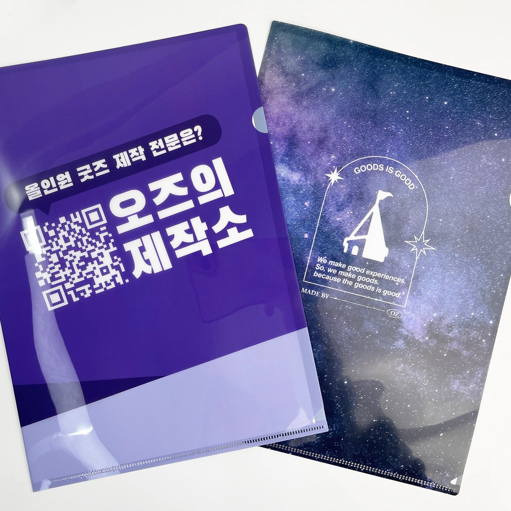 L자 파일홀더 0.35T (500개부터)