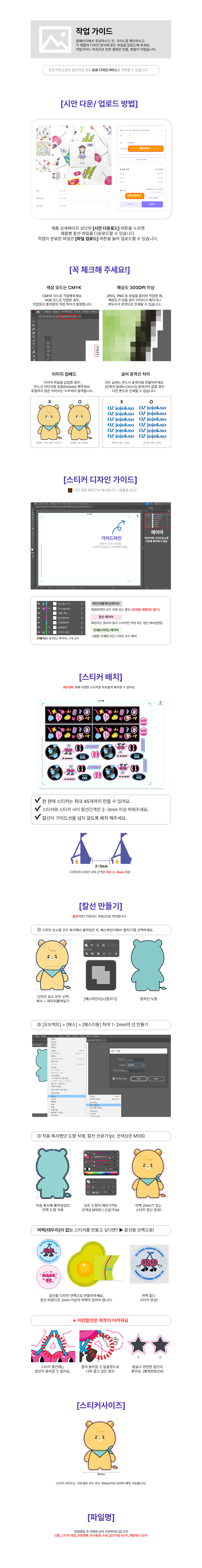 노루지 스티커제작가이드