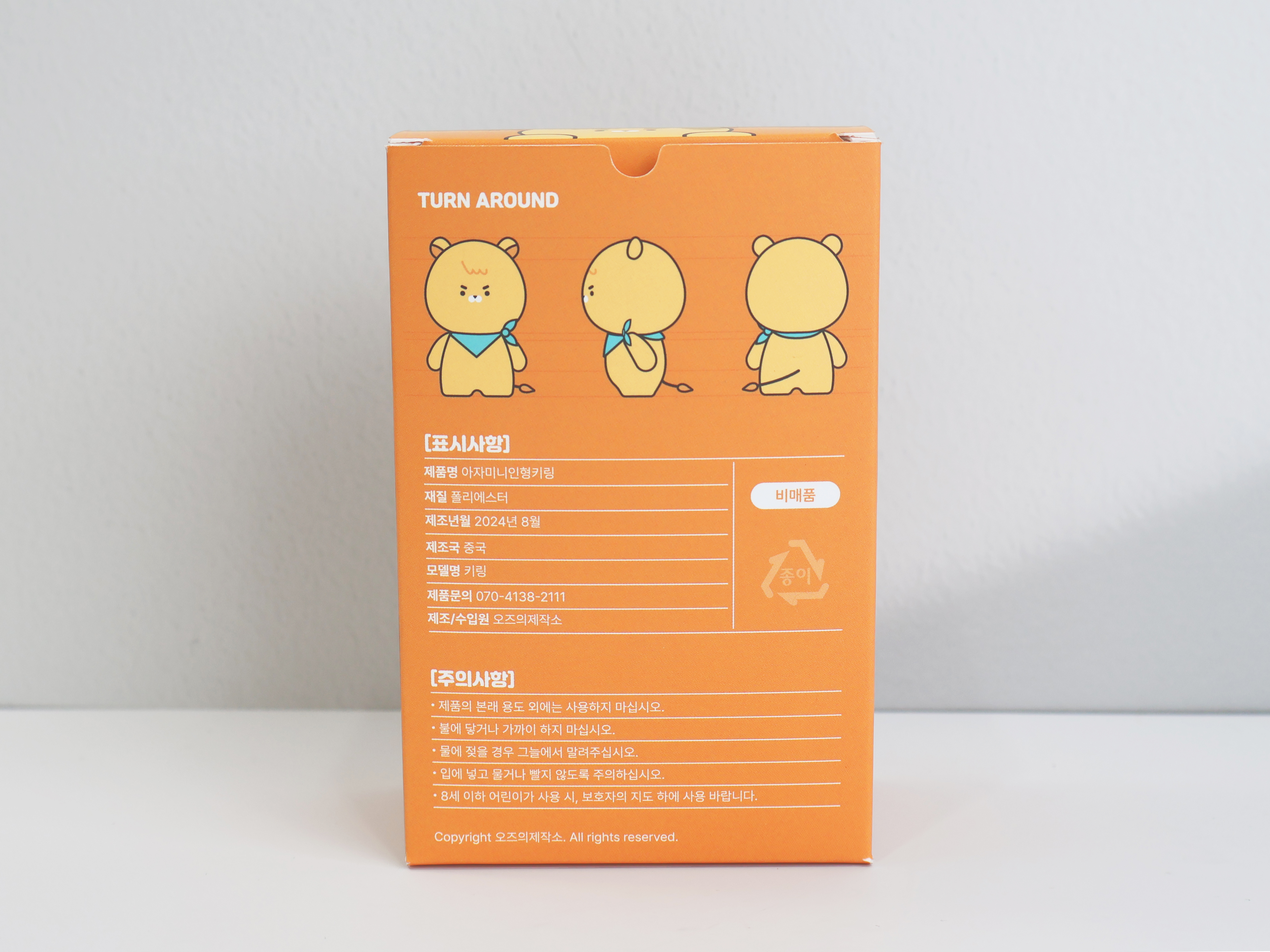 인형 키링