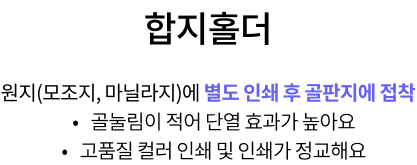 일반 컵홀더 (마닐라지)