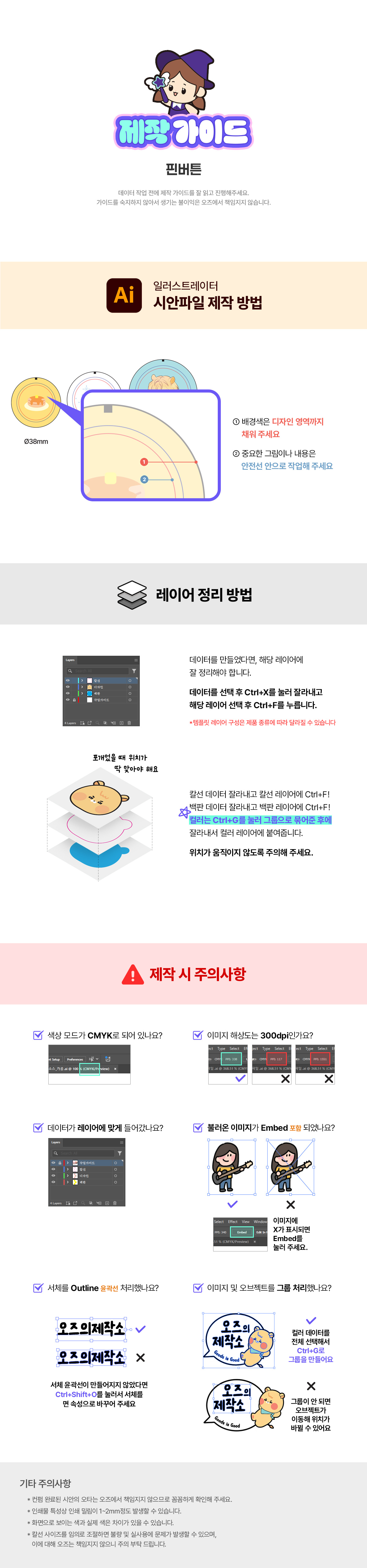 핀버튼 (사각형)제작가이드