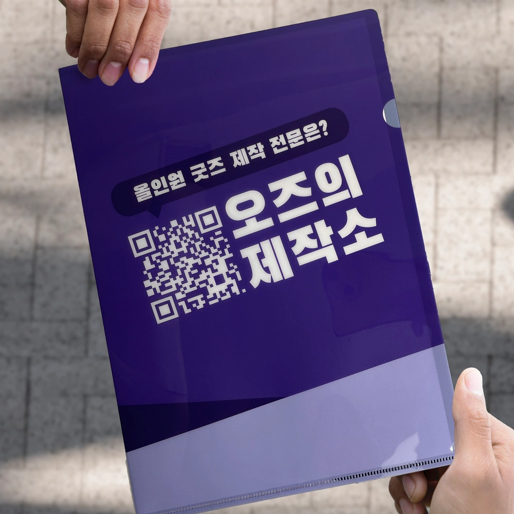 L자 파일홀더 0.35T (500개부터)