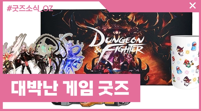 대박난 게임 굿즈 사례