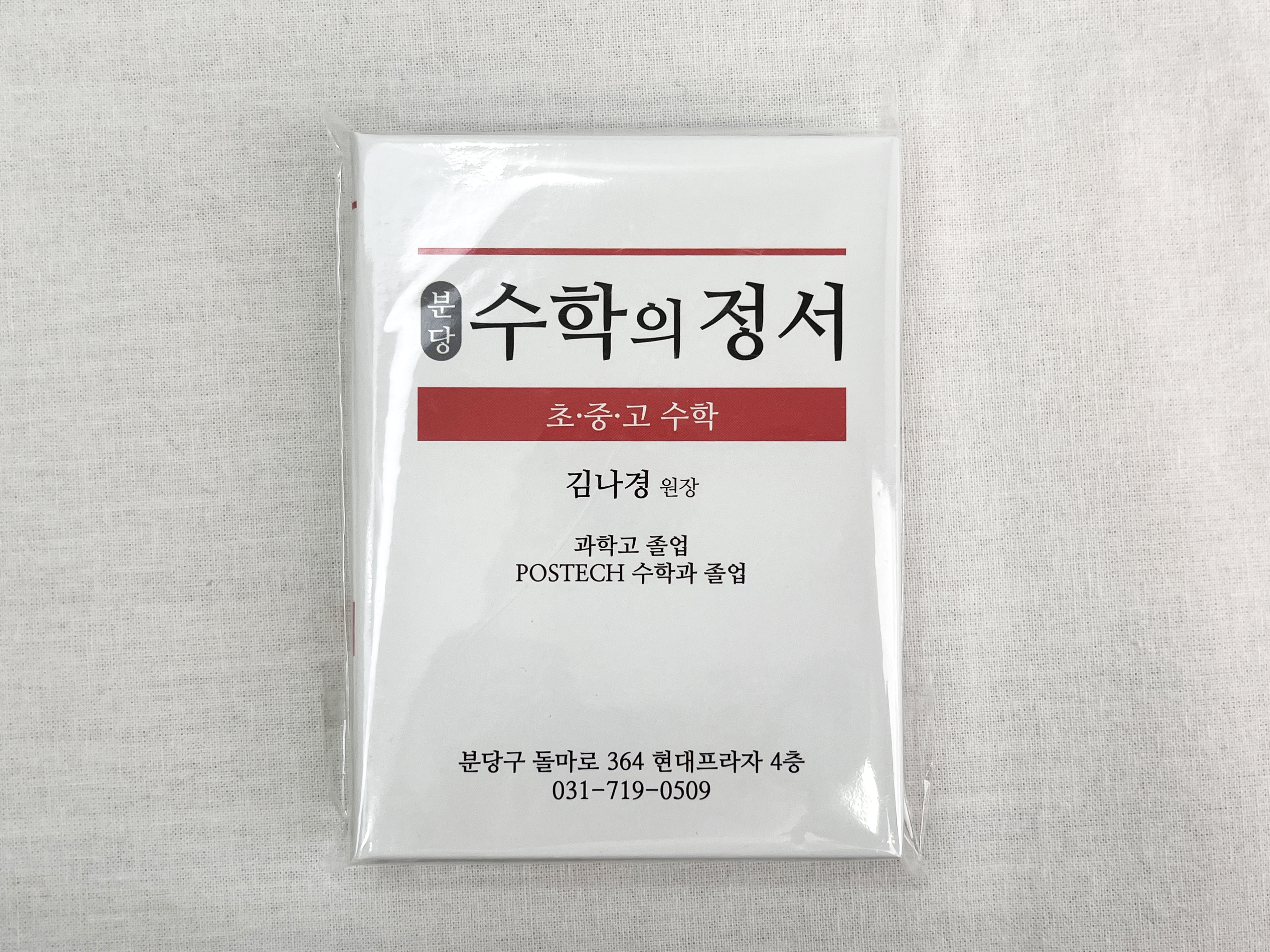 하드커버형 포스트잇 (중형)