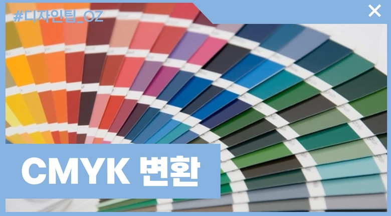 RGB를 CMYK로 변환하는 4가지 방법
