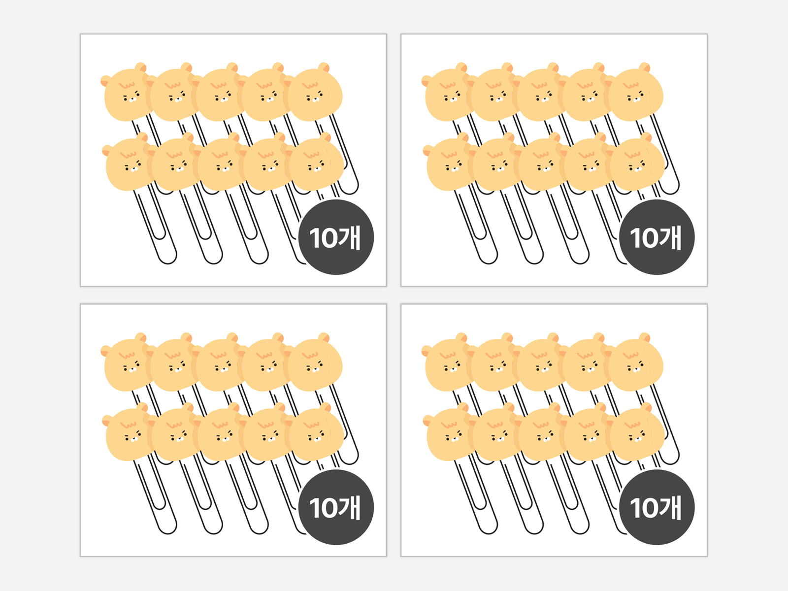 10개 / 30개 / 50개를 선택하면
opp봉투에 나누어서 포장됩니다