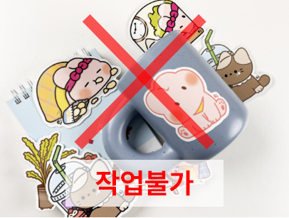 완칼 스티커란?