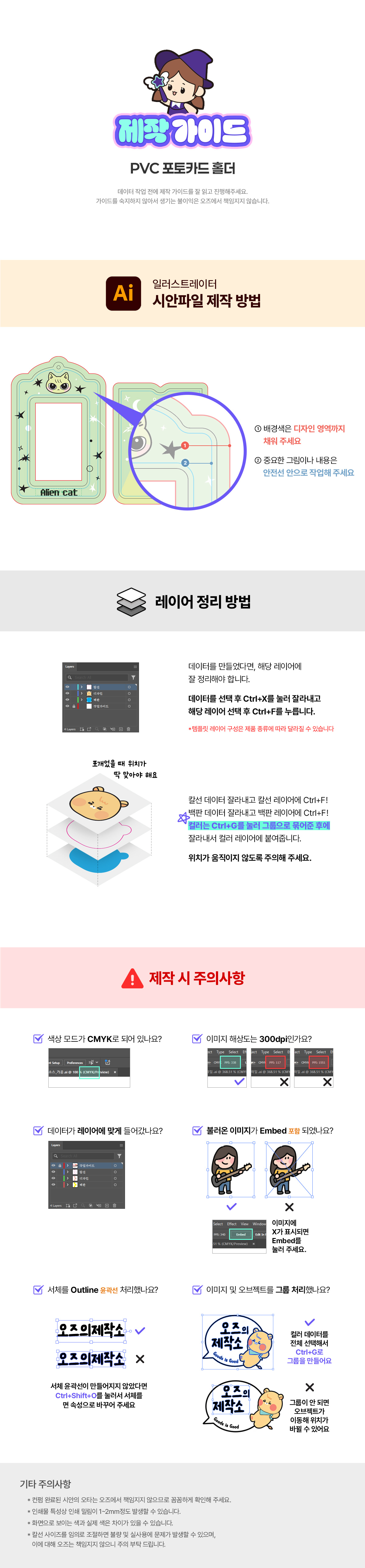 PVC 포토카드 홀더제작가이드