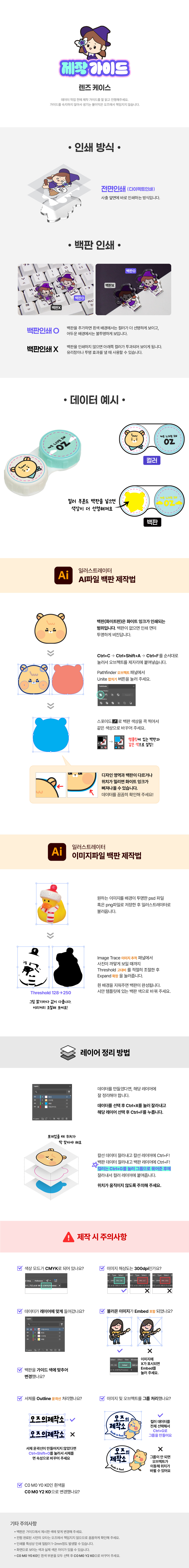 렌즈 케이스제작가이드