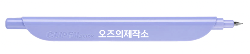 클립펜(22종)