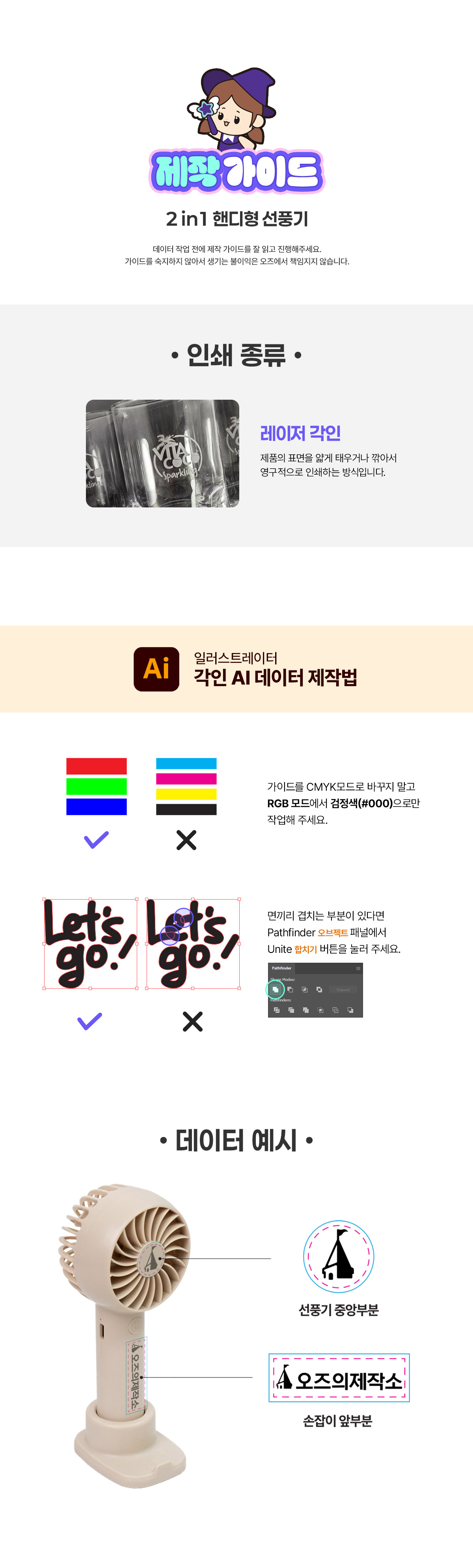 2 in 1 핸디형 선풍기제작가이드