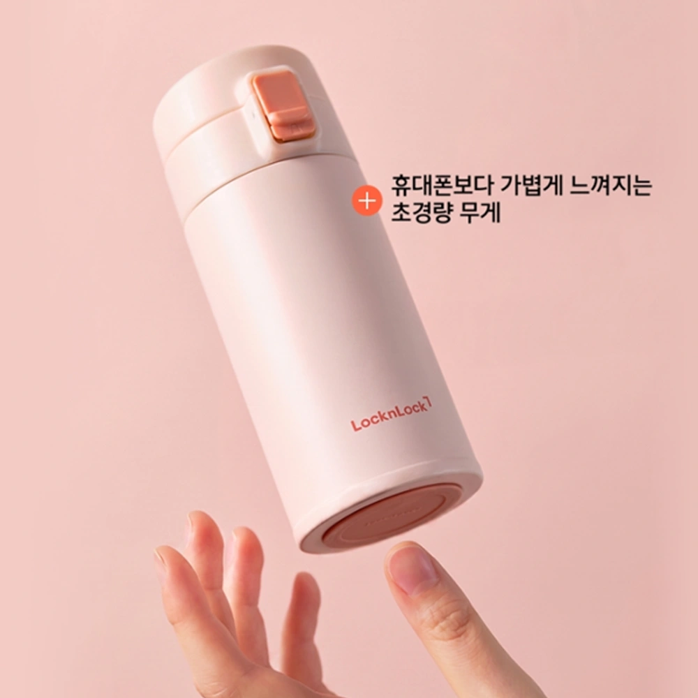 락앤락 데일리 슬림핏 원터치 텀블러