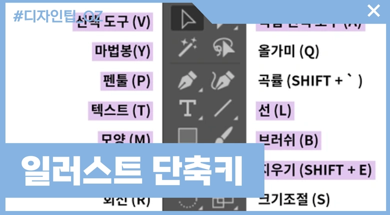 일러스트 단축키