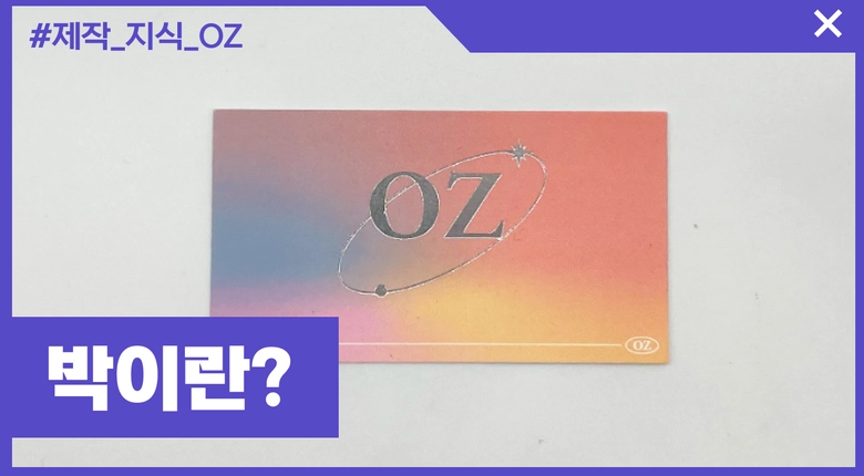 박이란? 의미, 종류, 특징