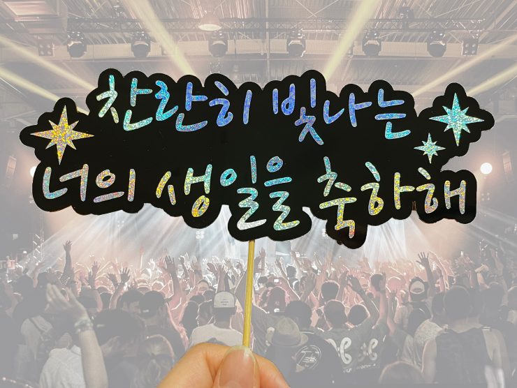 문구토퍼 제작  9cm 이내