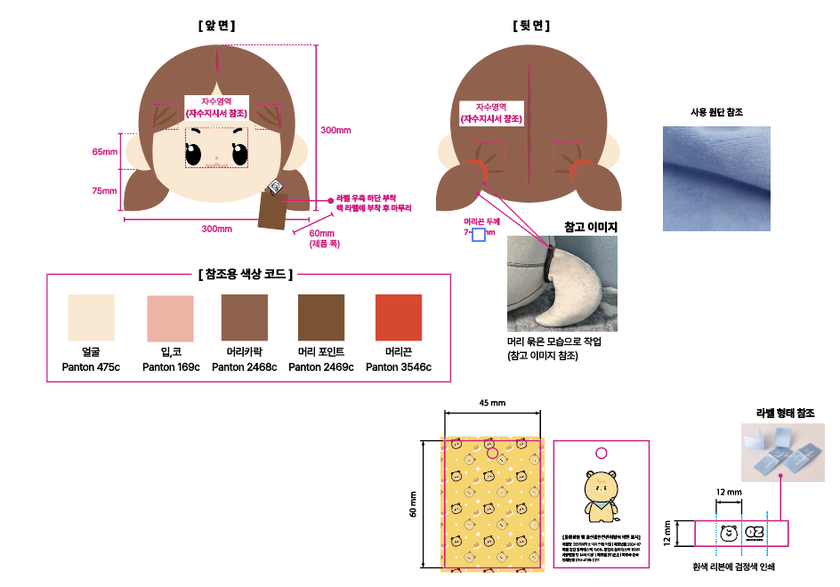 캐릭터 인형 쿠션