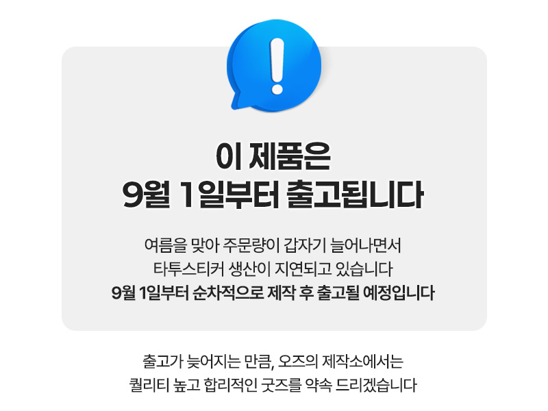 습식 베이직 타투스티커
