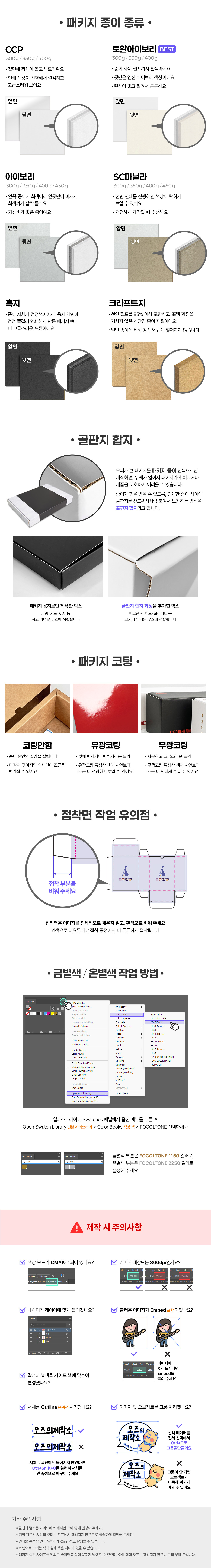 포장 보관 상자 제작가이드