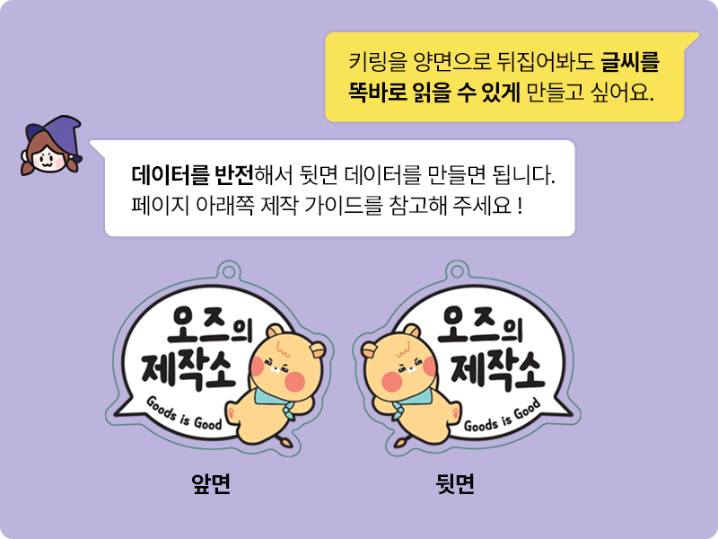 커스텀 한판 아크릴 키링