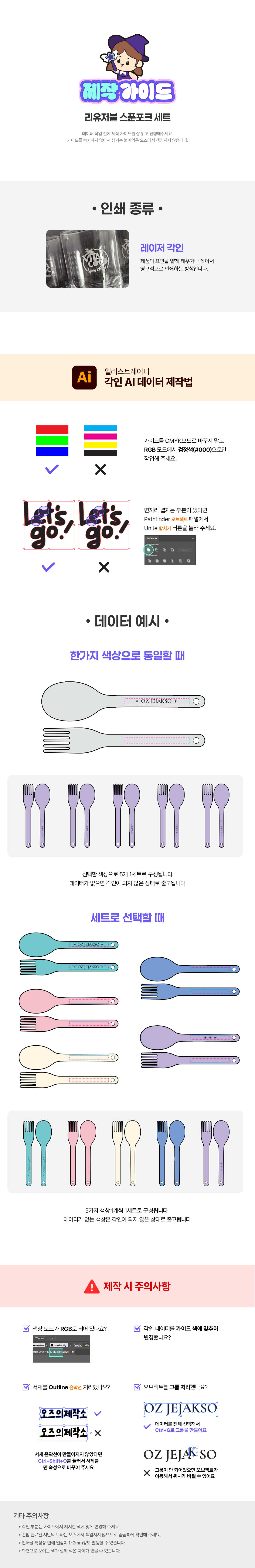 리유저블 스푼포크 세트 5종제작가이드