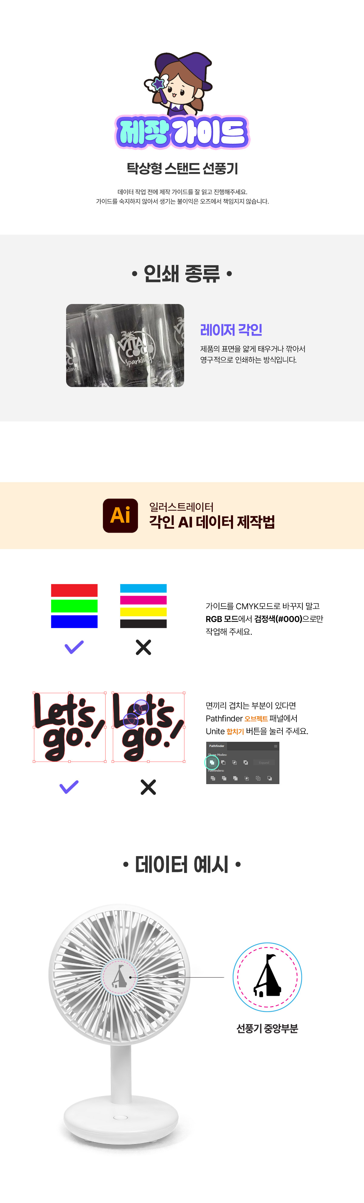 탁상형 스탠드 선풍기제작가이드
