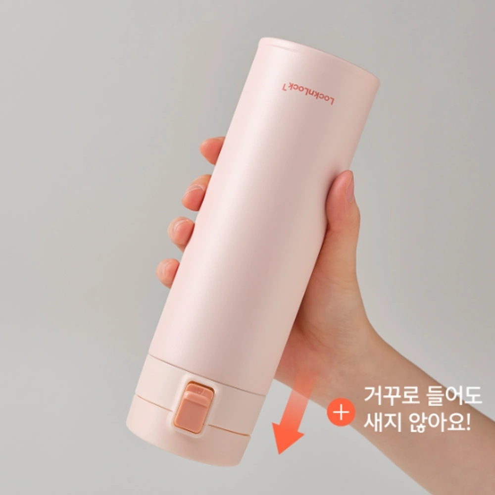 락앤락 데일리 슬림핏 원터치 텀블러