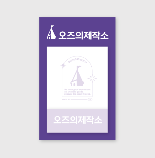 2가지 사이즈 메모지 80 x 130 mm