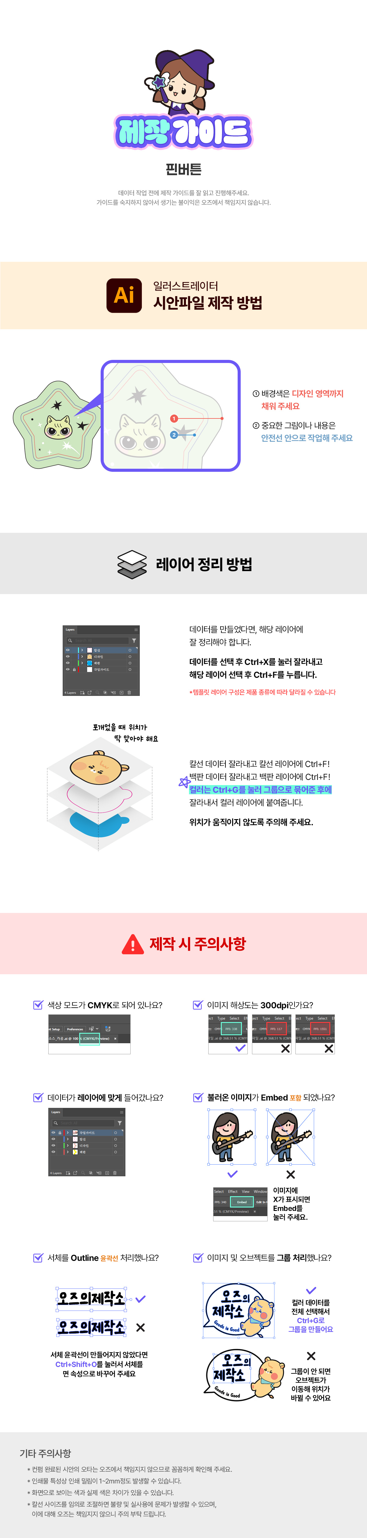 핀버튼 (하트·별)제작가이드