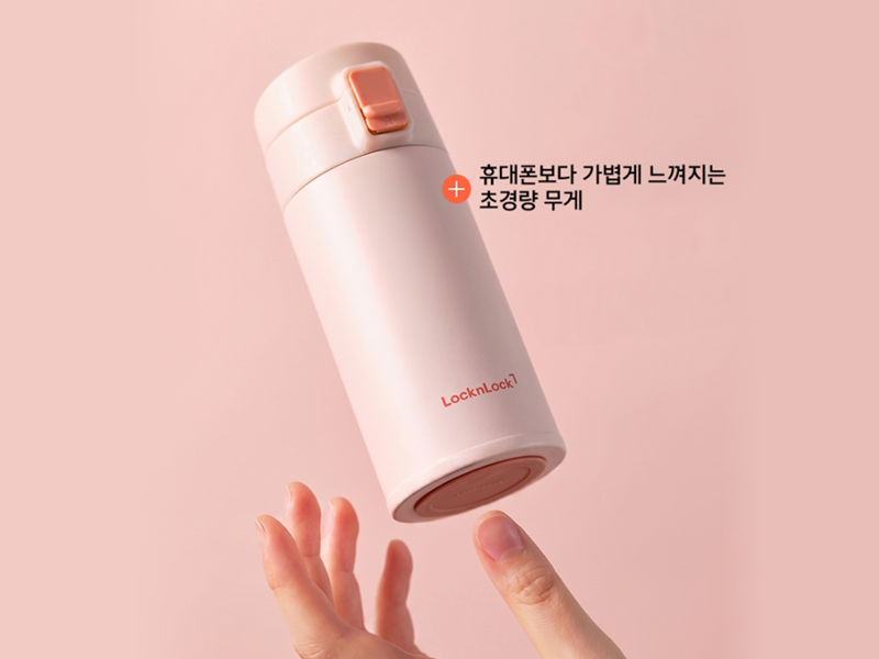 락앤락 데일리 슬림핏 원터치 텀블러