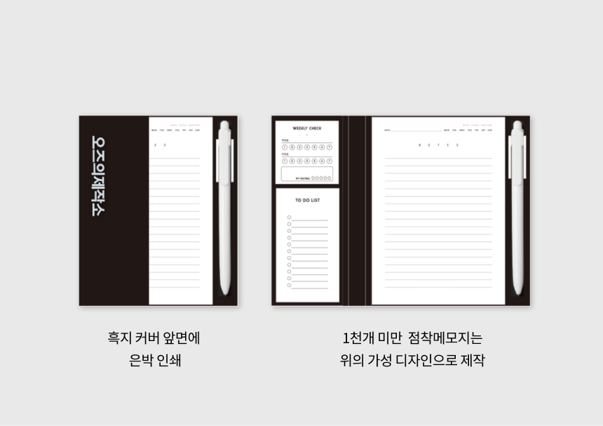 1천개 미만 흑지 커버 앞면에 박인쇄만 가능해요