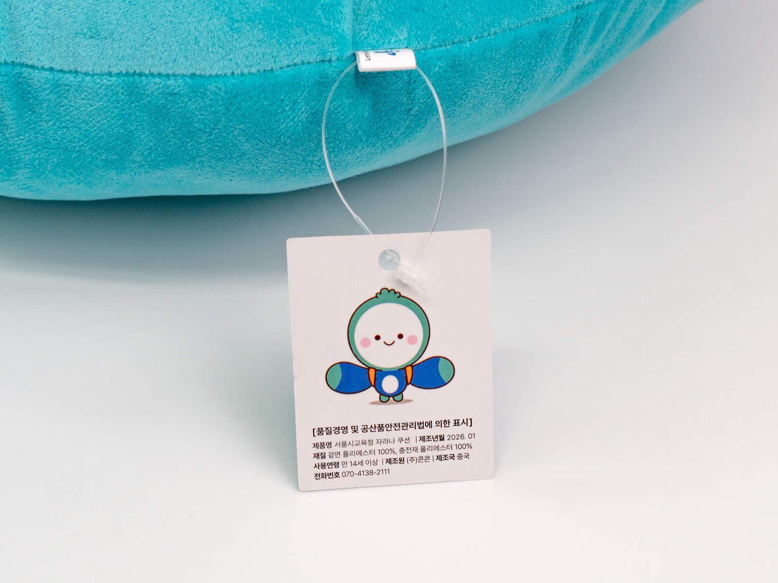 [서울시교육청] 자라나 캐릭터 인형 쿠션