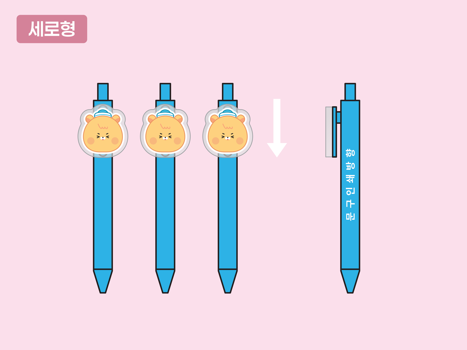 아크릴 볼펜