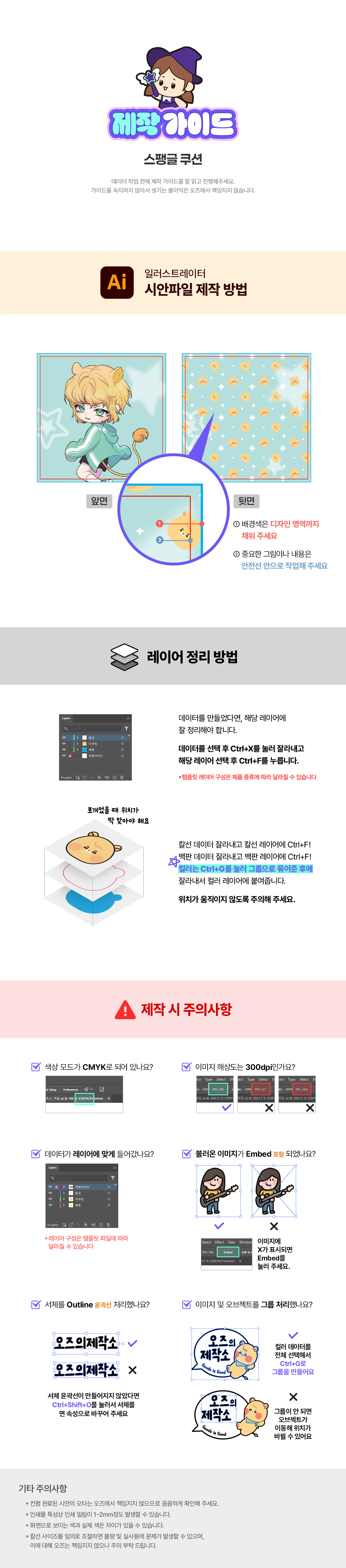 스팽글 쿠션제작가이드
