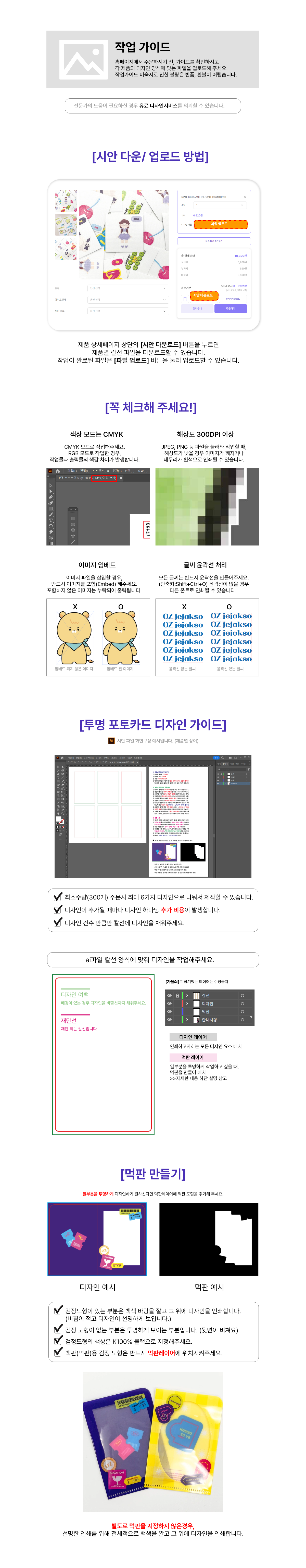 투명 포토카드제작가이드