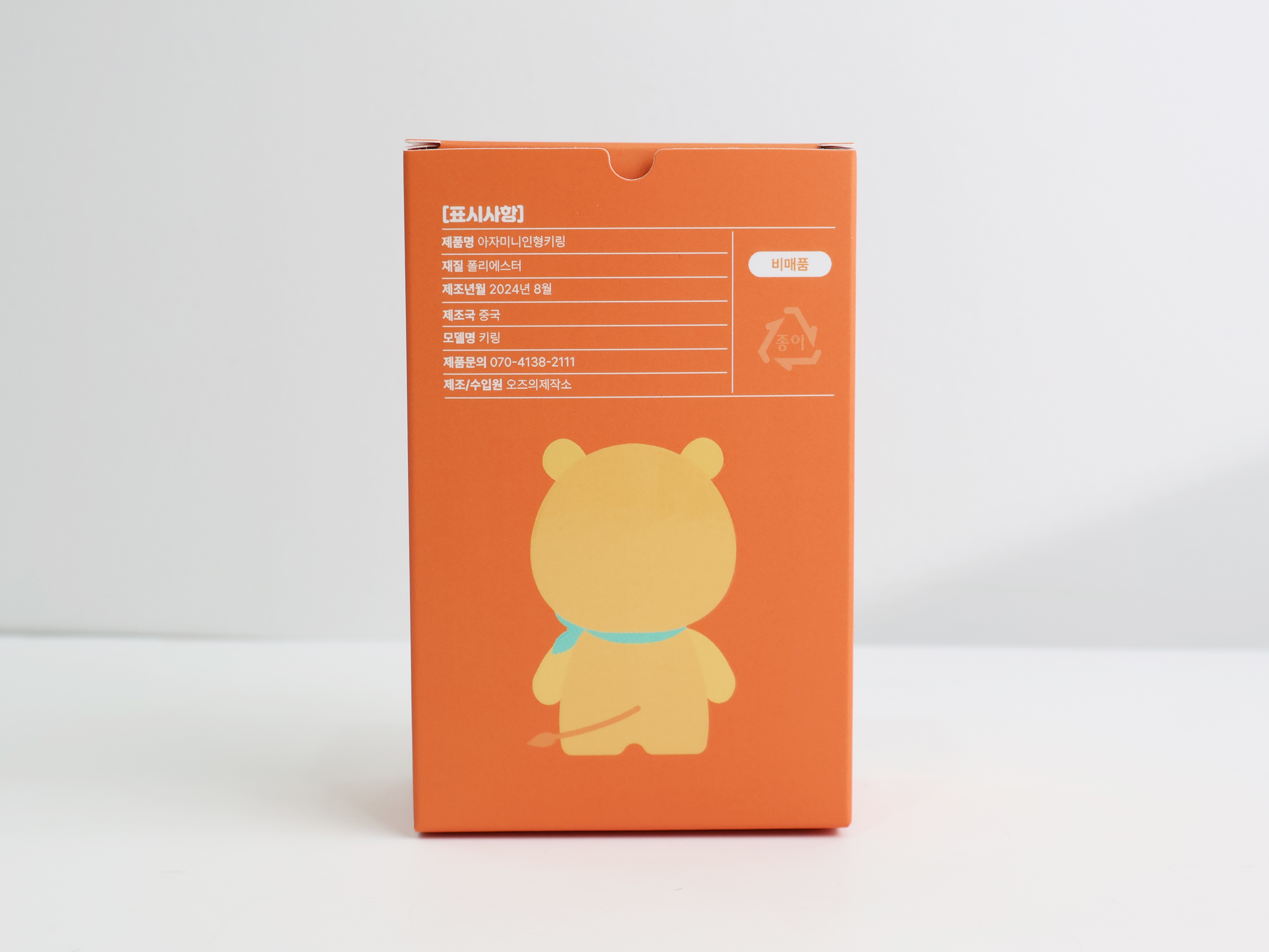 인형 키링
