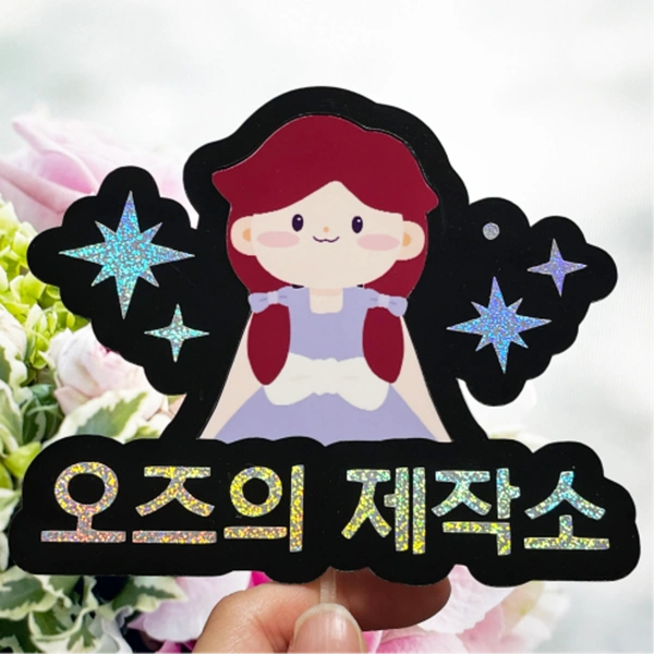 포토문구 토퍼 11cm이내