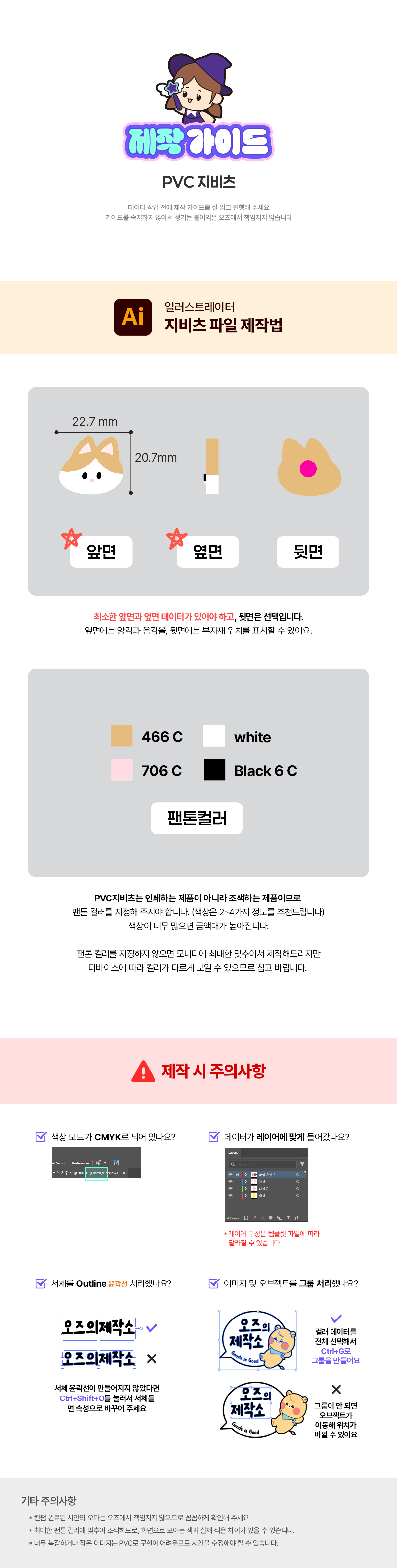 PVC 자비츠제작가이드
