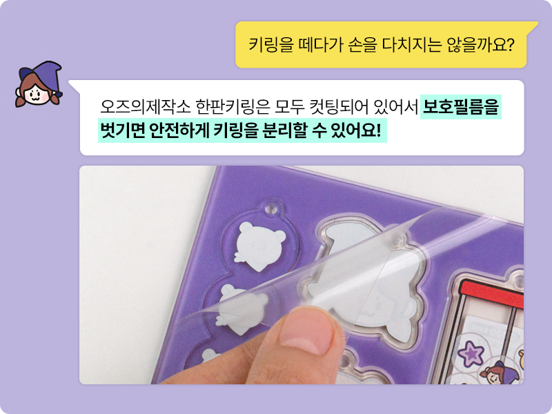 커스텀 한판 아크릴 키링