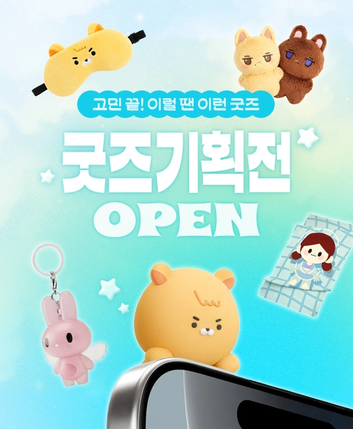 오즈의제작소 기획전 오픈!
지금 필요한 굿즈를 모아봤어요