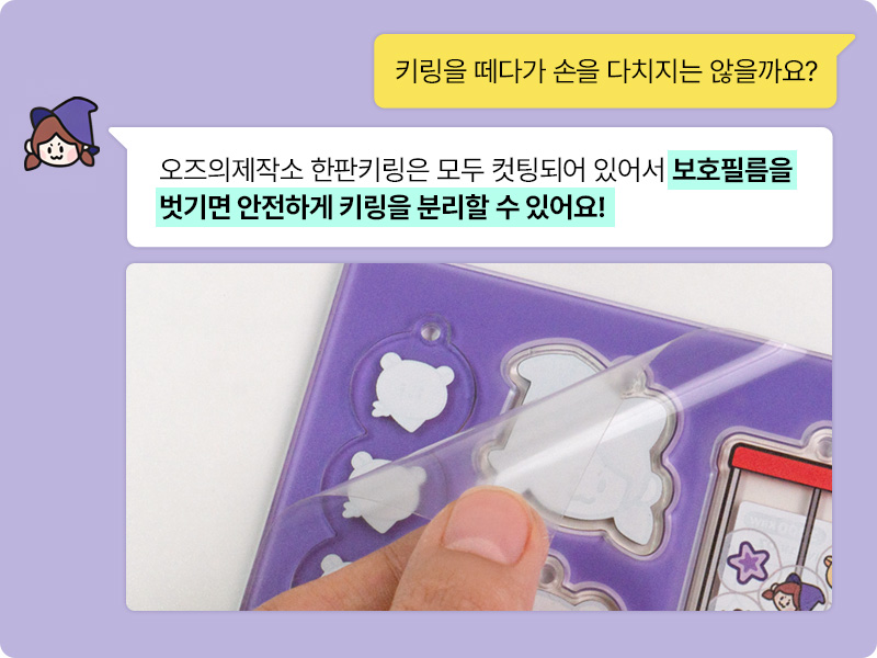 커스텀 한판키링