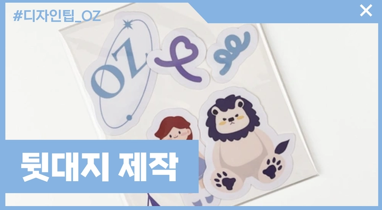 뒷대지의 뜻과 제작방법