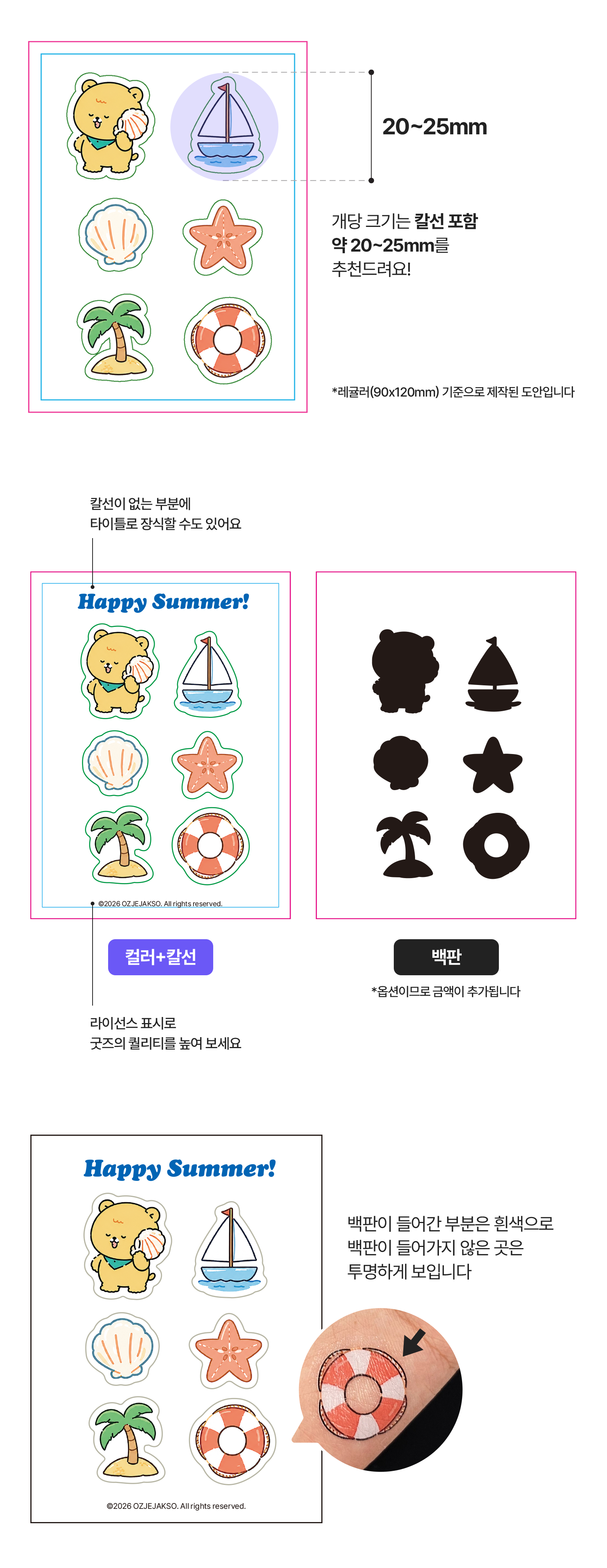 타투스티커 (습식 베이직)