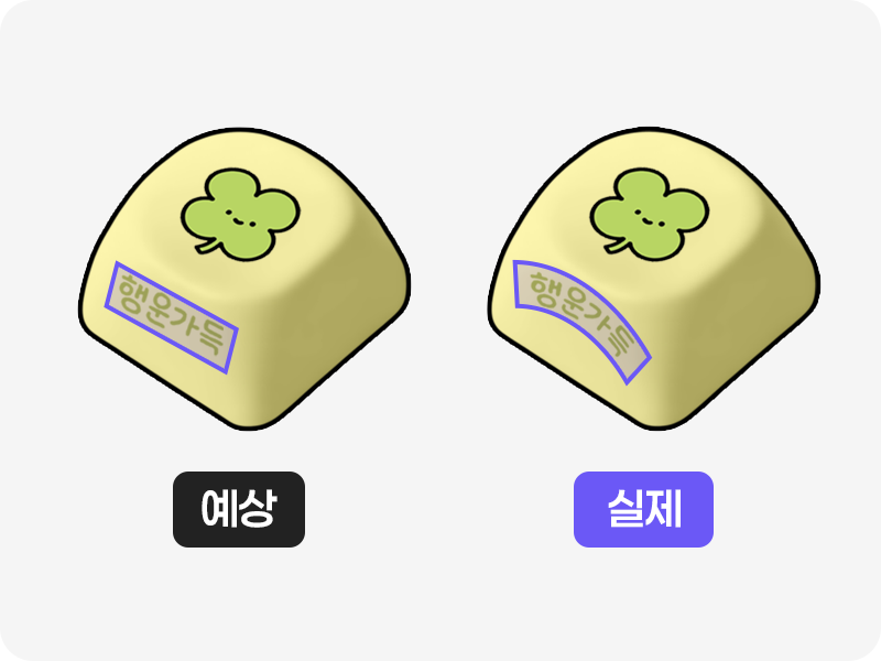 측면 글자 휨