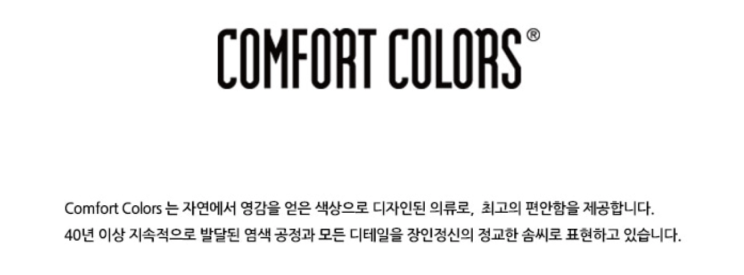 컴포드컬러 USA핏 반팔 1717 14가지 컬러 티셔츠