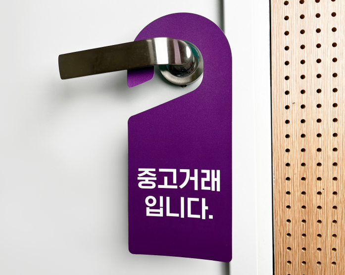 PP 문고리 안내판